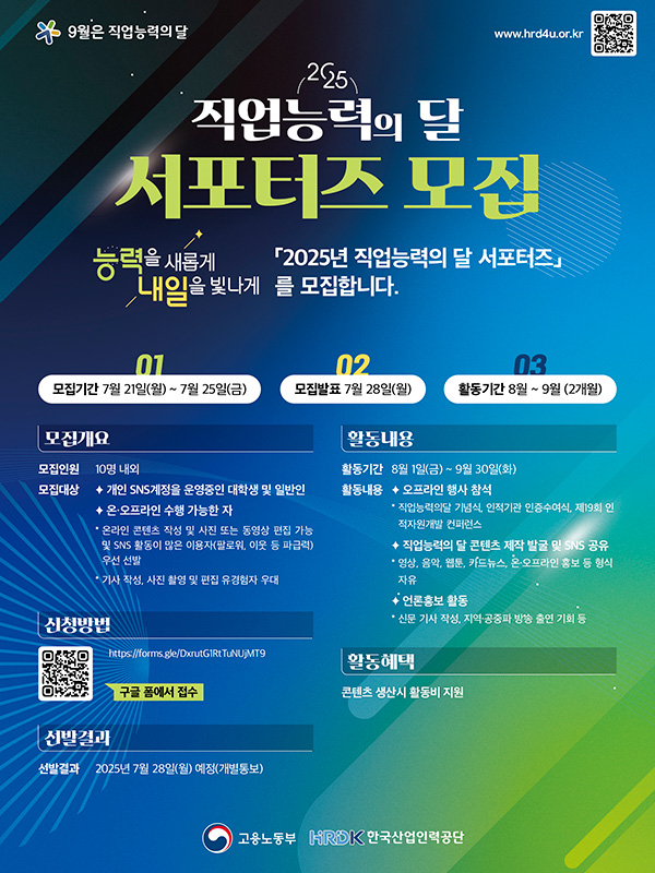 2025년 직업능력의 달 서포터즈 모집