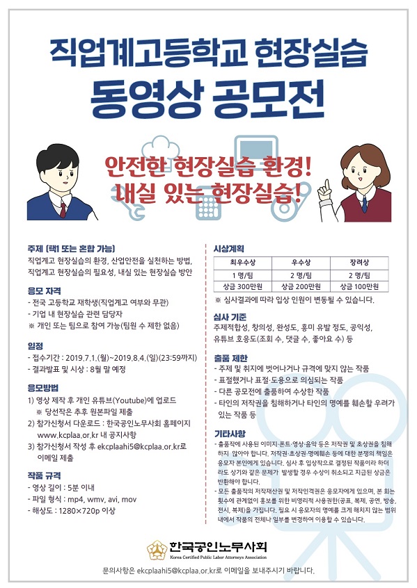 직업계고등학교 현장실습 동영상 공모전
