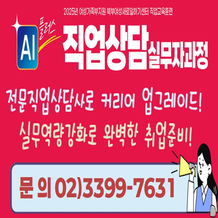 여성가족부 AI플러스직업상담실무자과정 교육생 모집