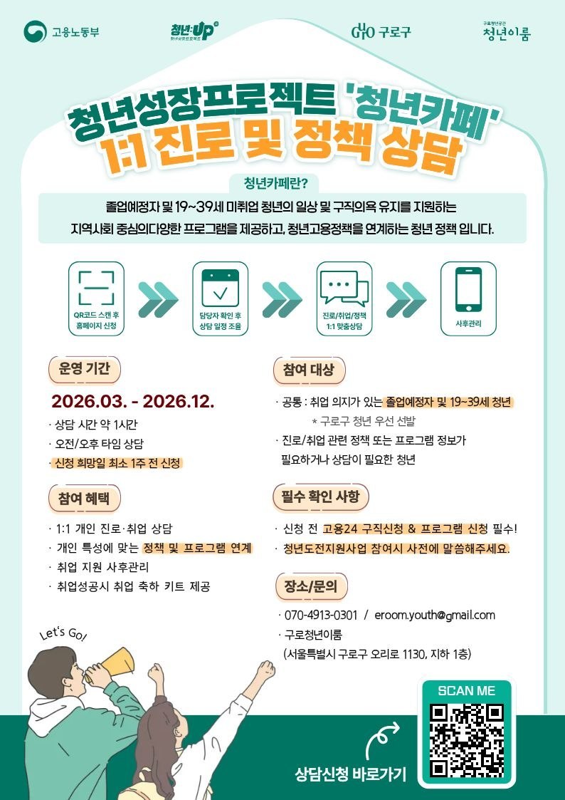 청년성장프로젝트 '청년카페' - 1:1 진로 및 정책상담 참여자 모집 (상시모집)