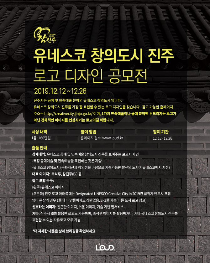 유네스코 창의도시 진주 로고 디자인 공모전