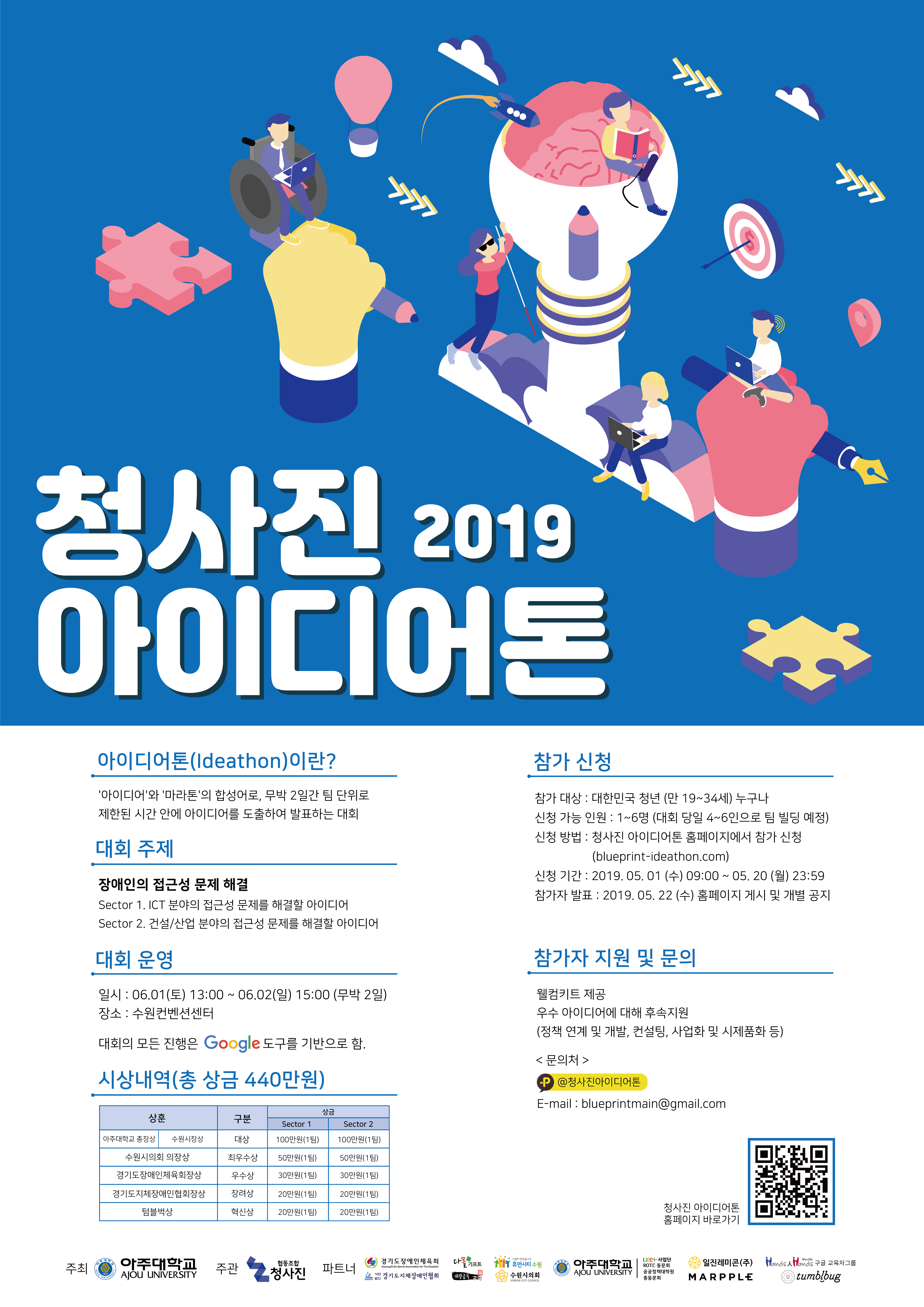 2019 청사진 아이디어톤