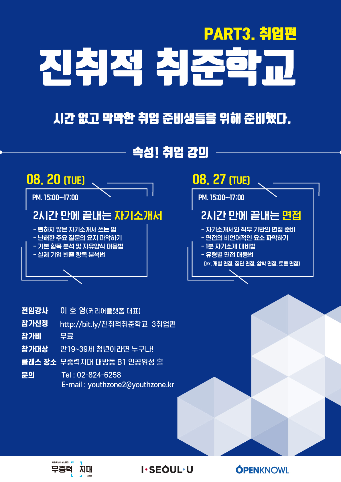 속성! 취업 강의, 참가자 모집!