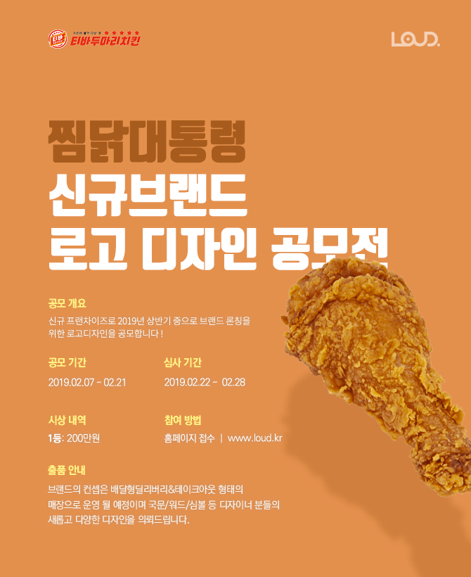 찜닭대통령 신규브랜드 로고 디자인 공모전