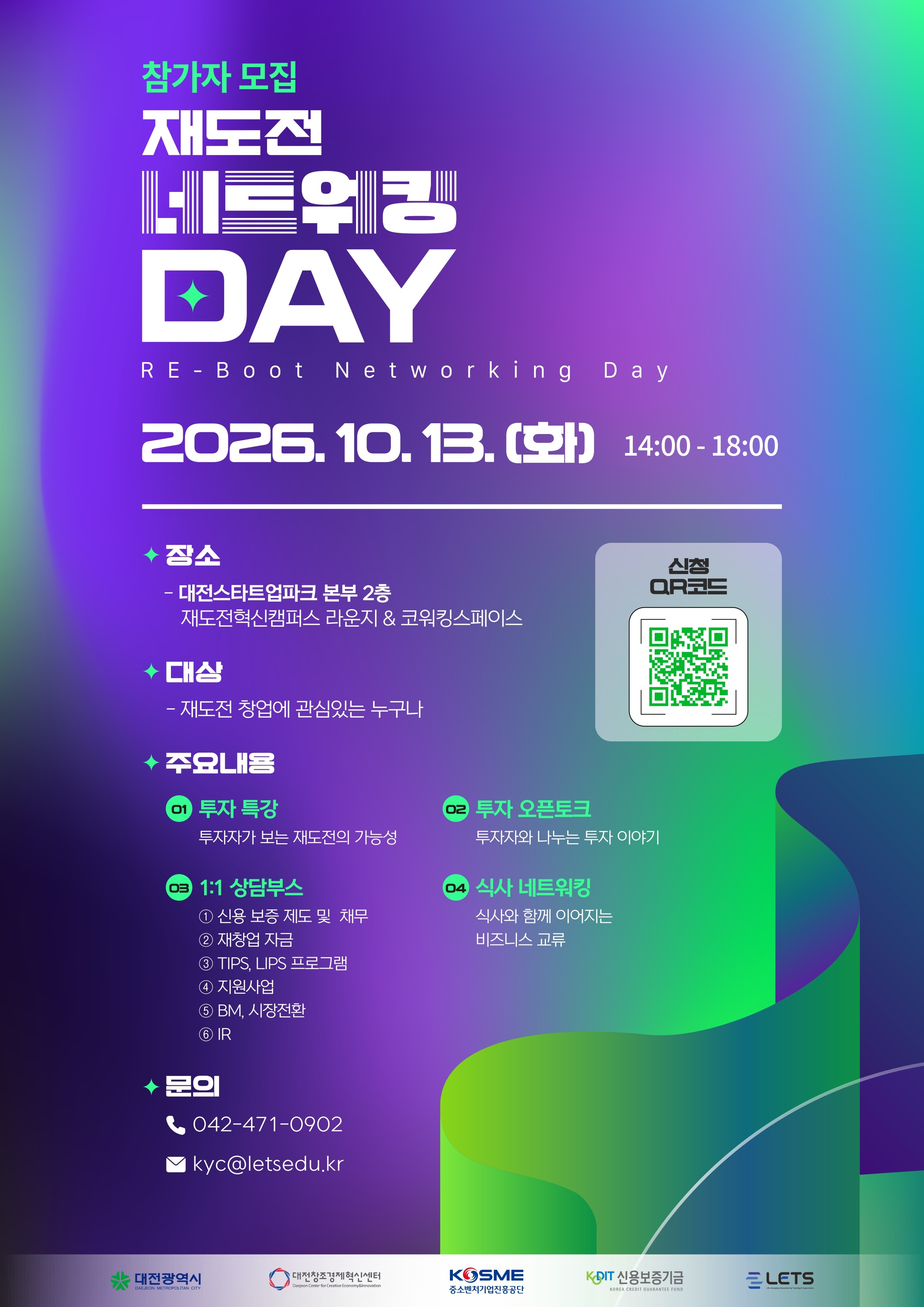 2026 재도전 네트워킹 데이 「Re-Boot Networking Day」
