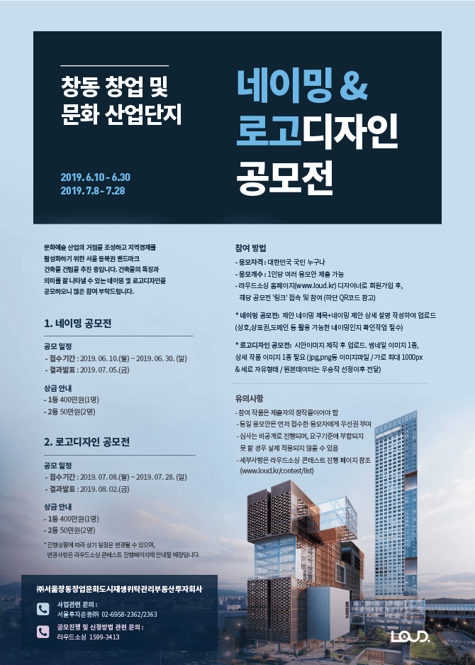 창동 창업 및 문화 산업단지 네이밍&로고디자인 공모전