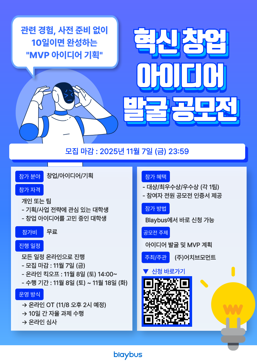 창업 인큐베이팅 | 혁신 창업 아이디어 발굴 공모전