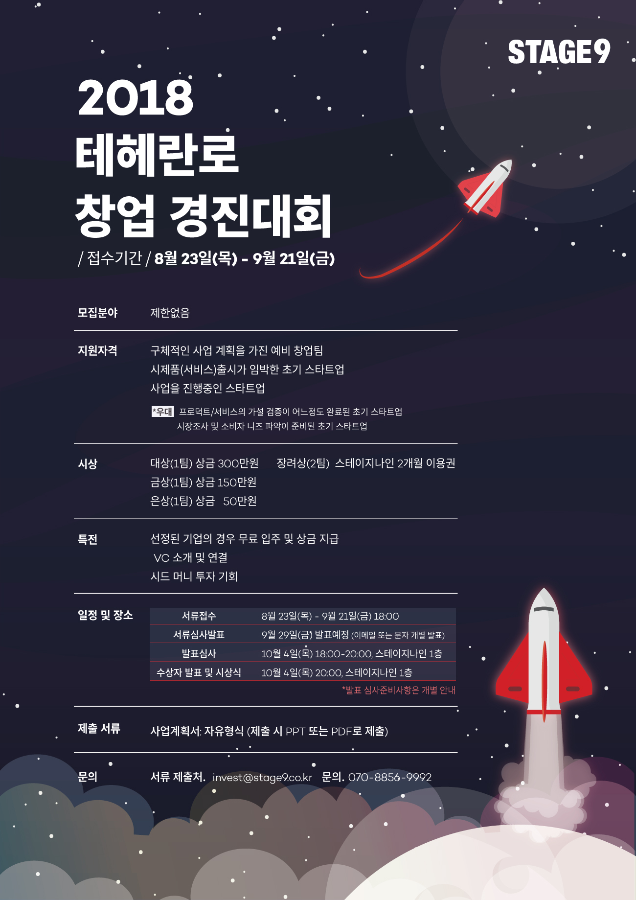 2018 테헤란로 창업 경진대회