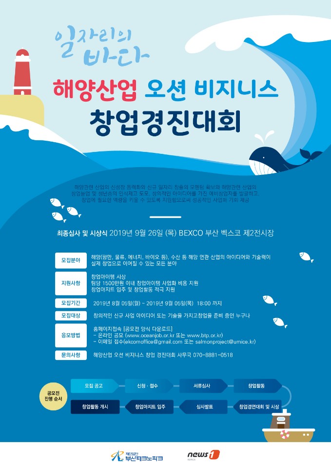 해양산업 오션 비니지스 창업경진대회 