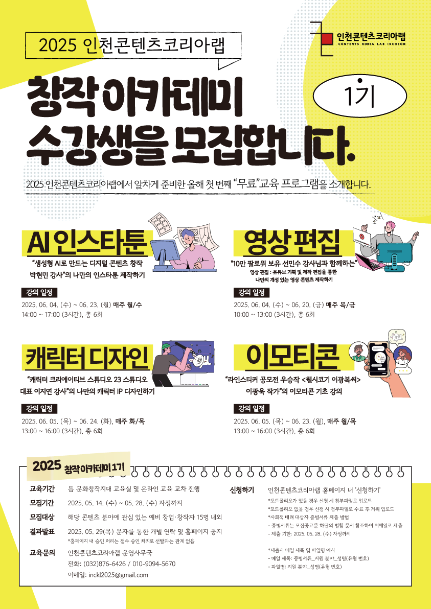창작 아카데미 1기 수강생 모집 - AI인스타툰/영상/캐릭터/이모티콘