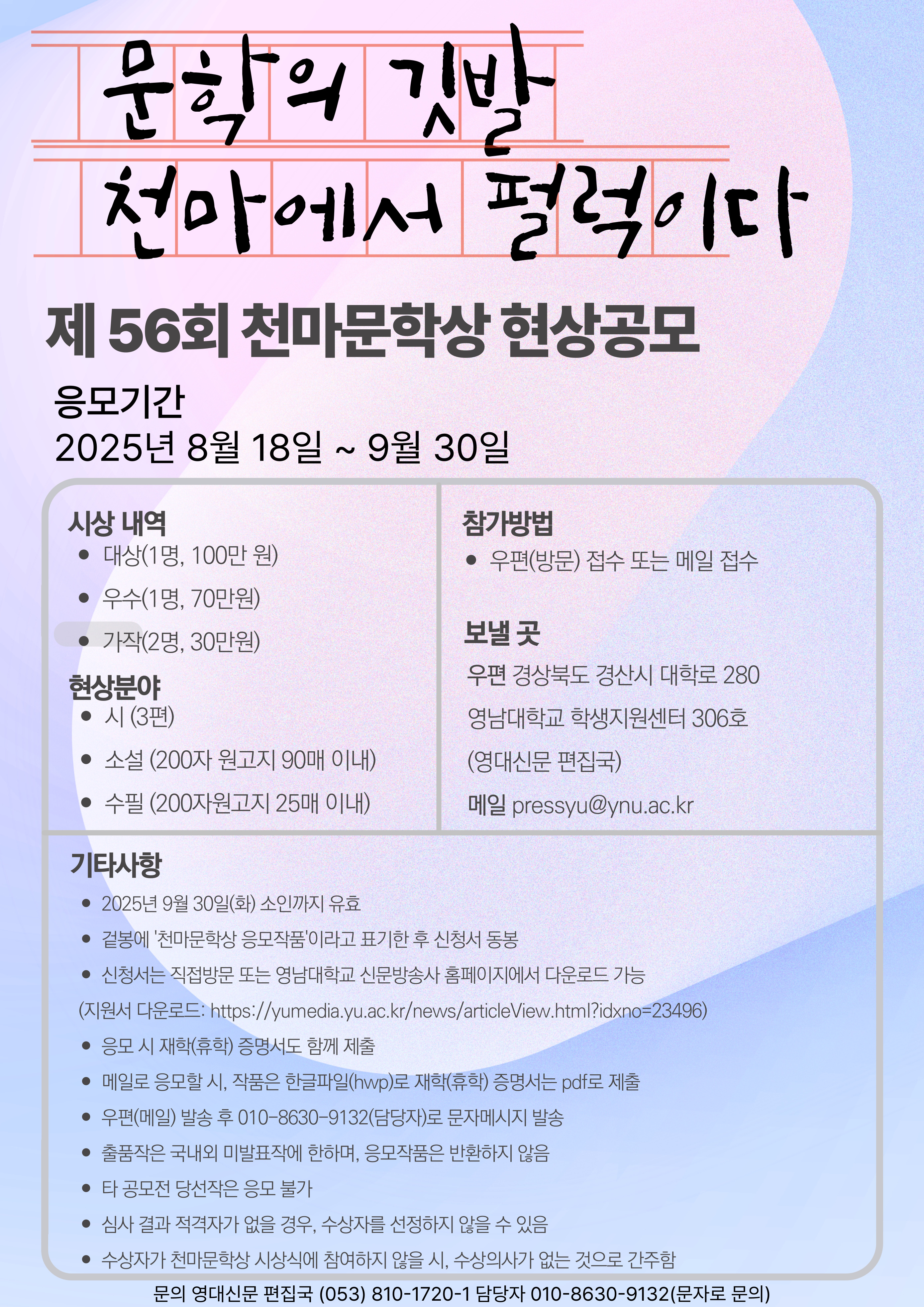 56회 천마문학상 현상공모