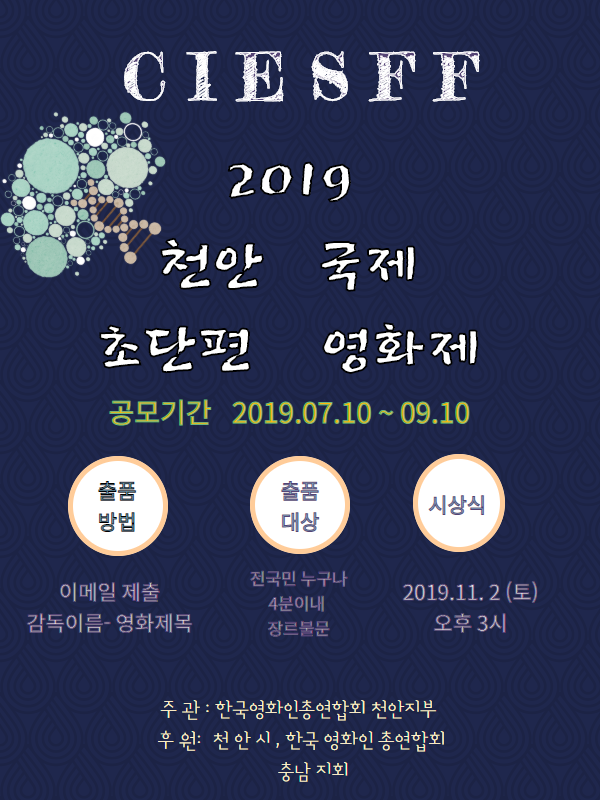 천안국제초단편영화제