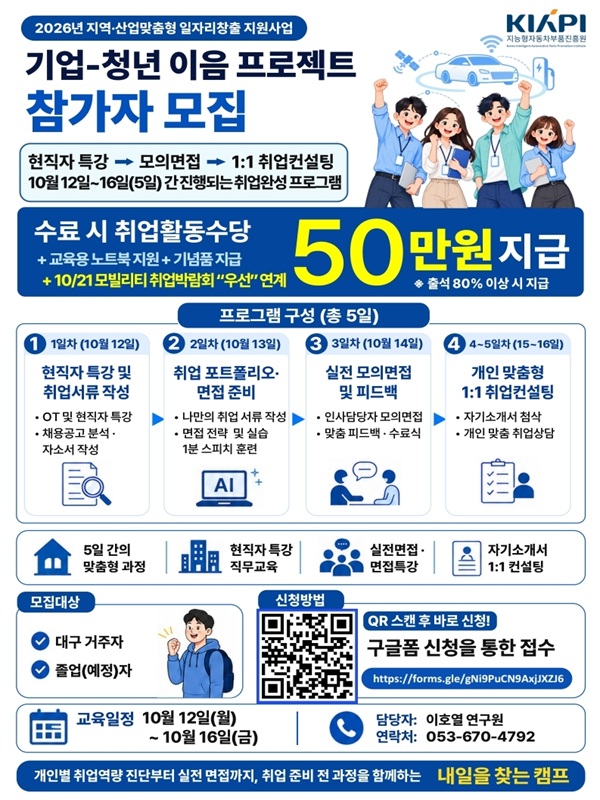 2026년 내일(JOB)을 찾는 캠프 참가자 모집