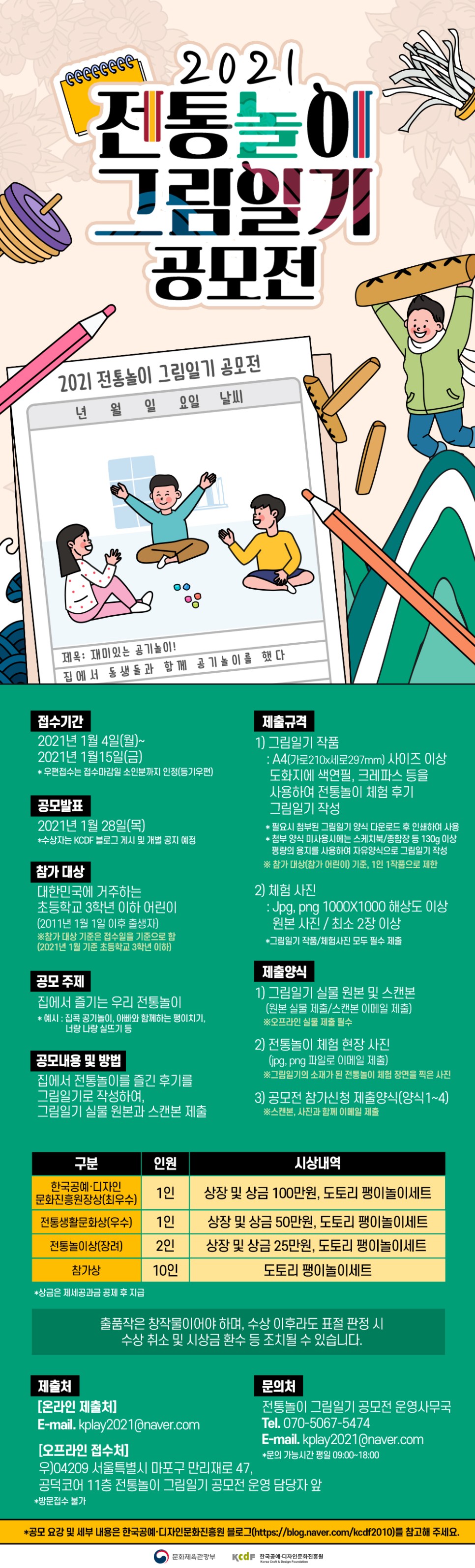 2021 전통놀이 그림일기 공모전