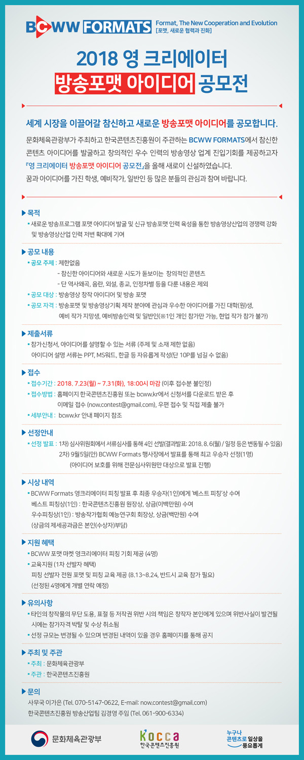 2018 영 크리에이터 방송포맷 아이디어 공모전
