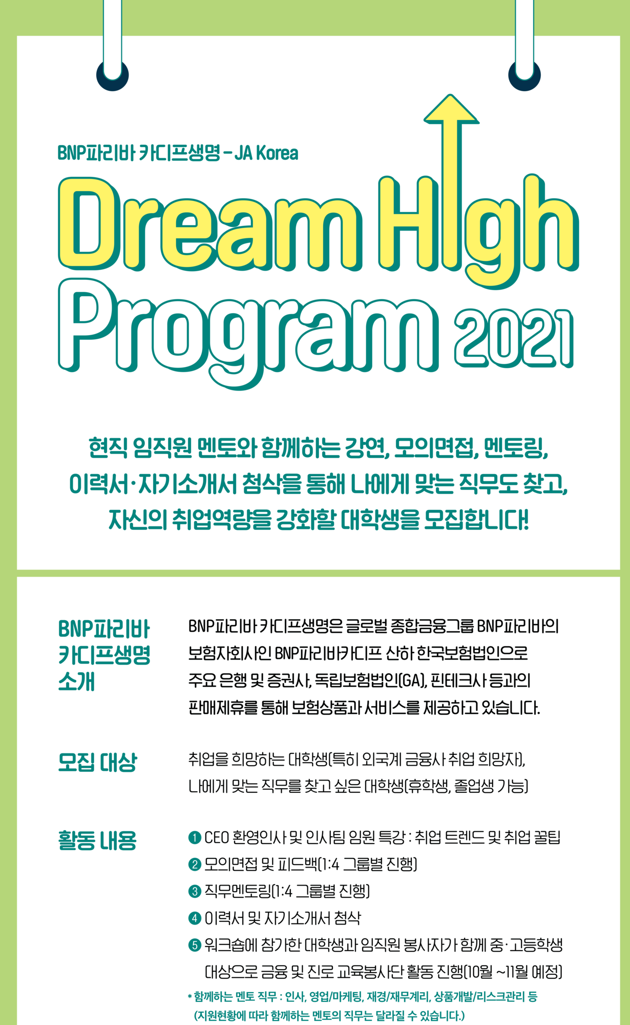 [BNP 파리바카디프생명 & JA] Dream High Program