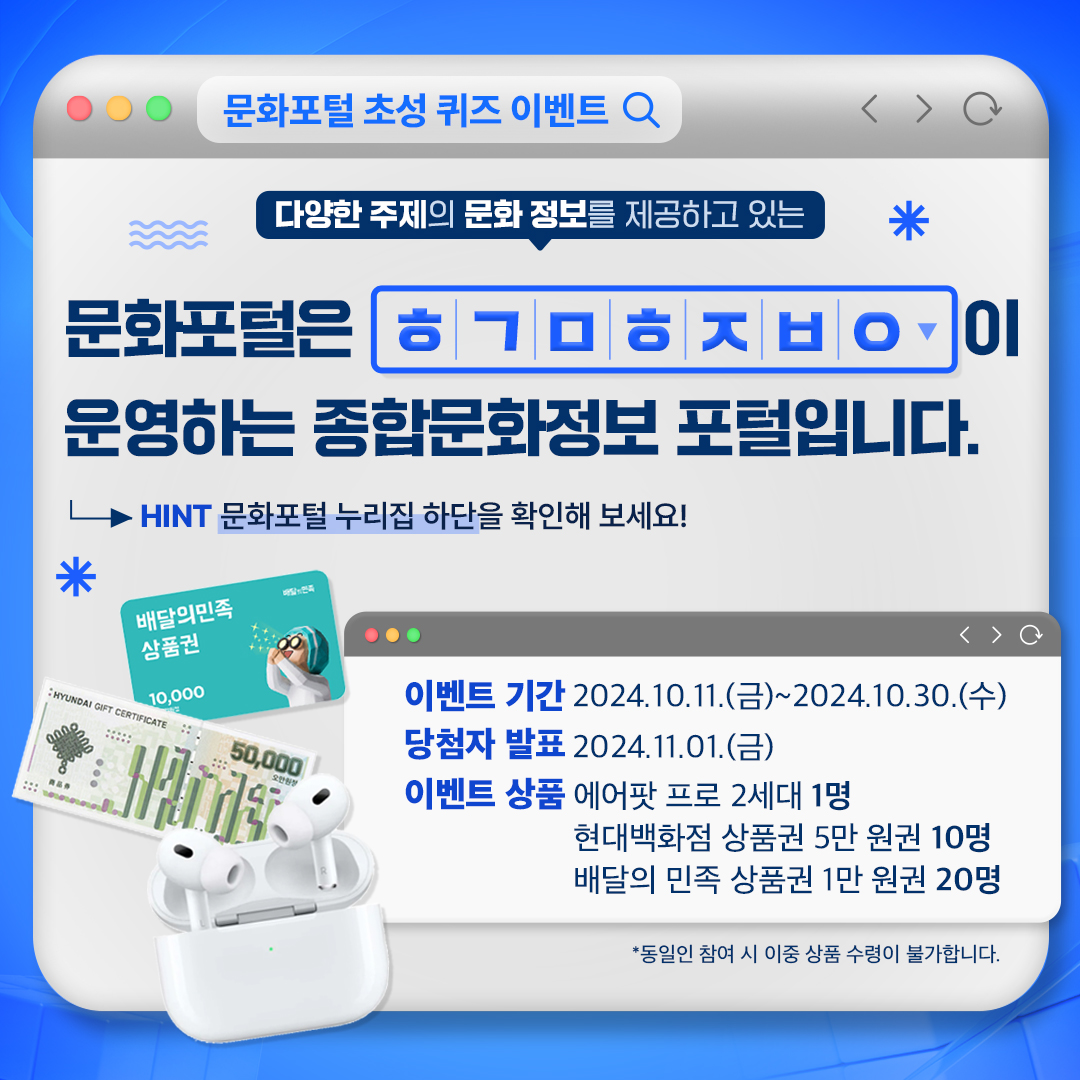 문화포털 초성 퀴즈 이벤트