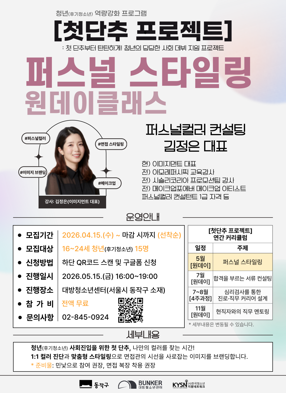 컬러로 알아보는 '퍼스널 스타일링' 원데이클래스 참가자 모집