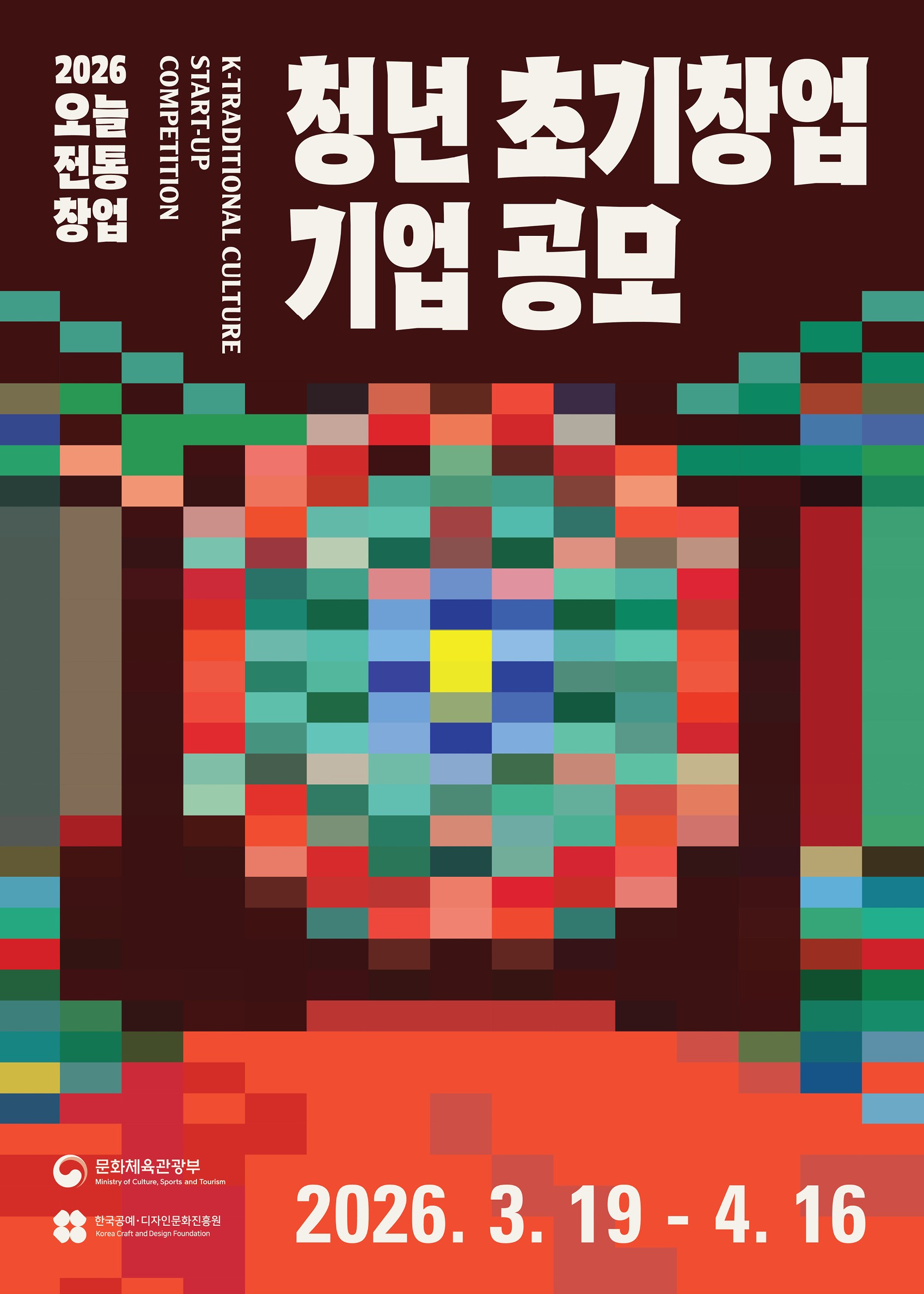 2026 오늘전통 청년 초기창업기업 공모