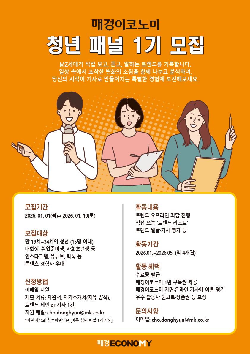 매경이코노미 청년 패널 1기