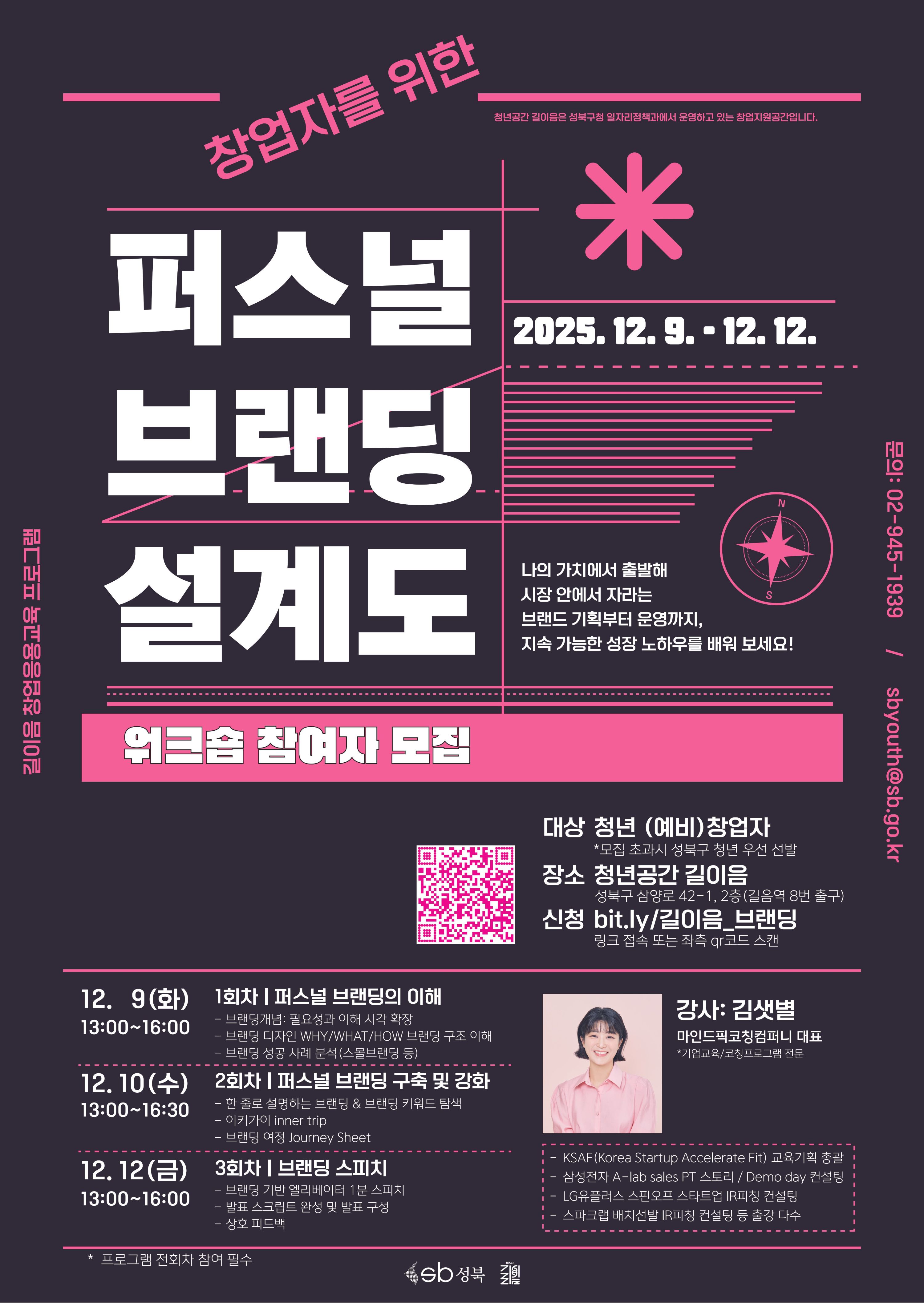 창업자를 위한 퍼스널 브랜딩 설계도