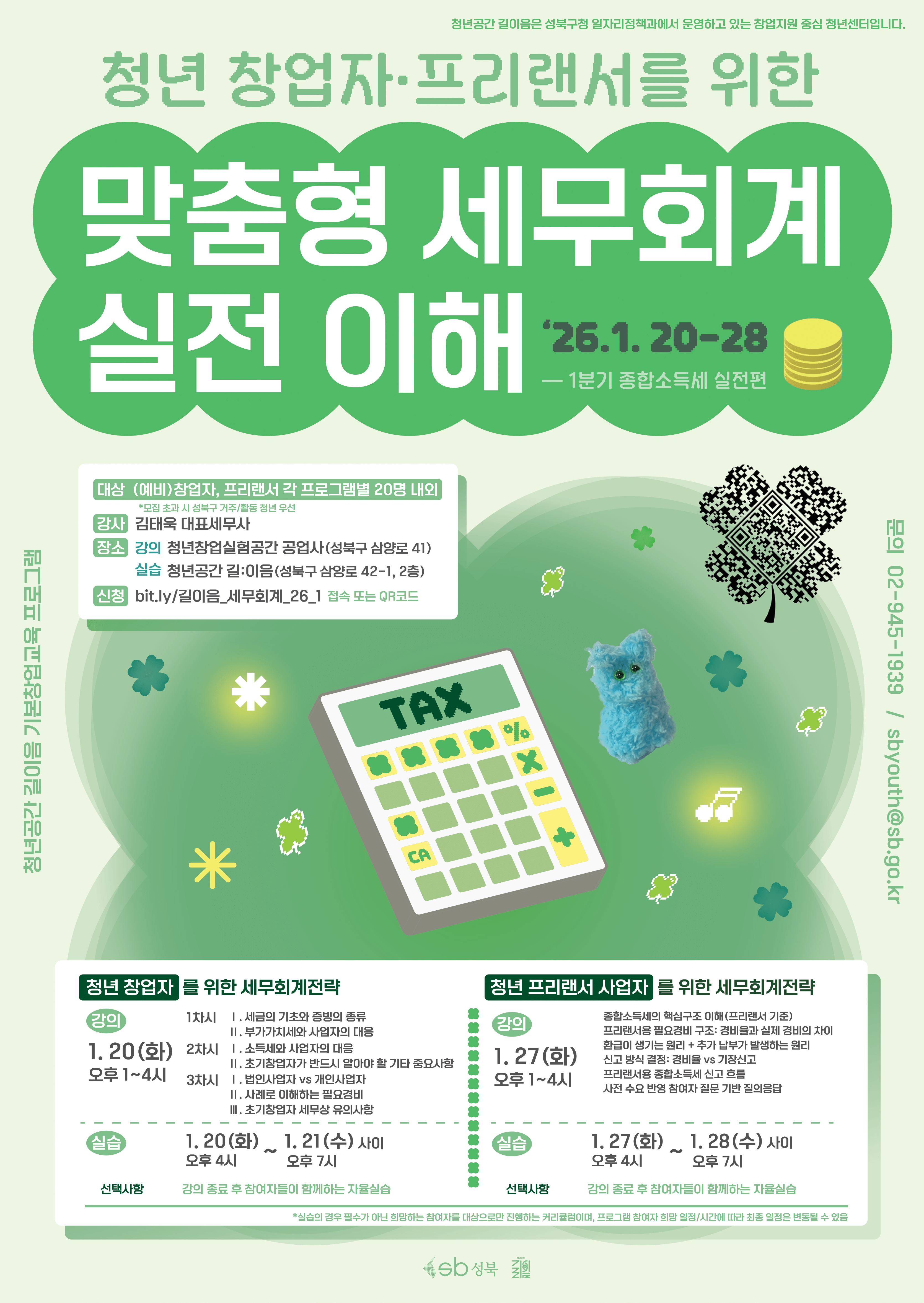 청년 창업자·프리랜서를 위한 맞춤형 세무회계 실전 이해