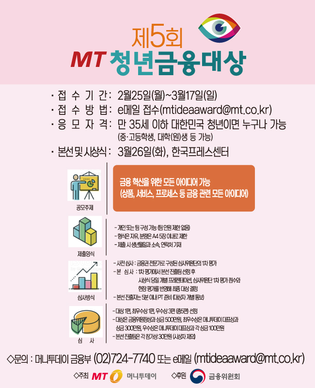 제5회 MT청년금융대상