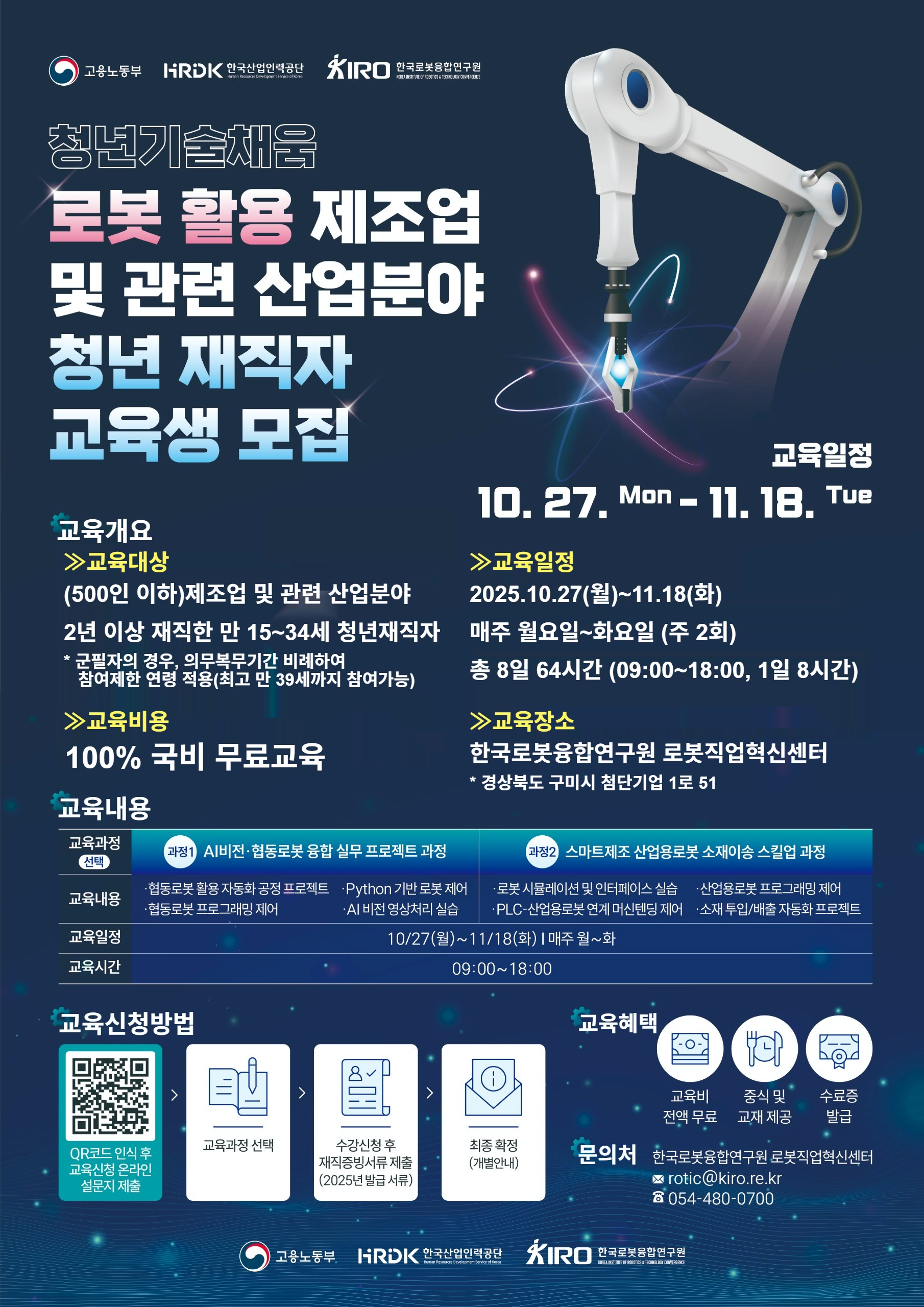 청년기술채움교육 교육생 모집