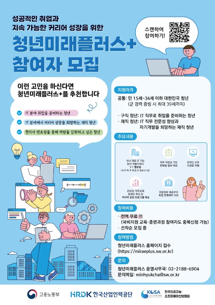 IT 직무 취준생, 재직 청년을 위한 1:1 멘토링 참가자 모집 (청년미래플러스)
