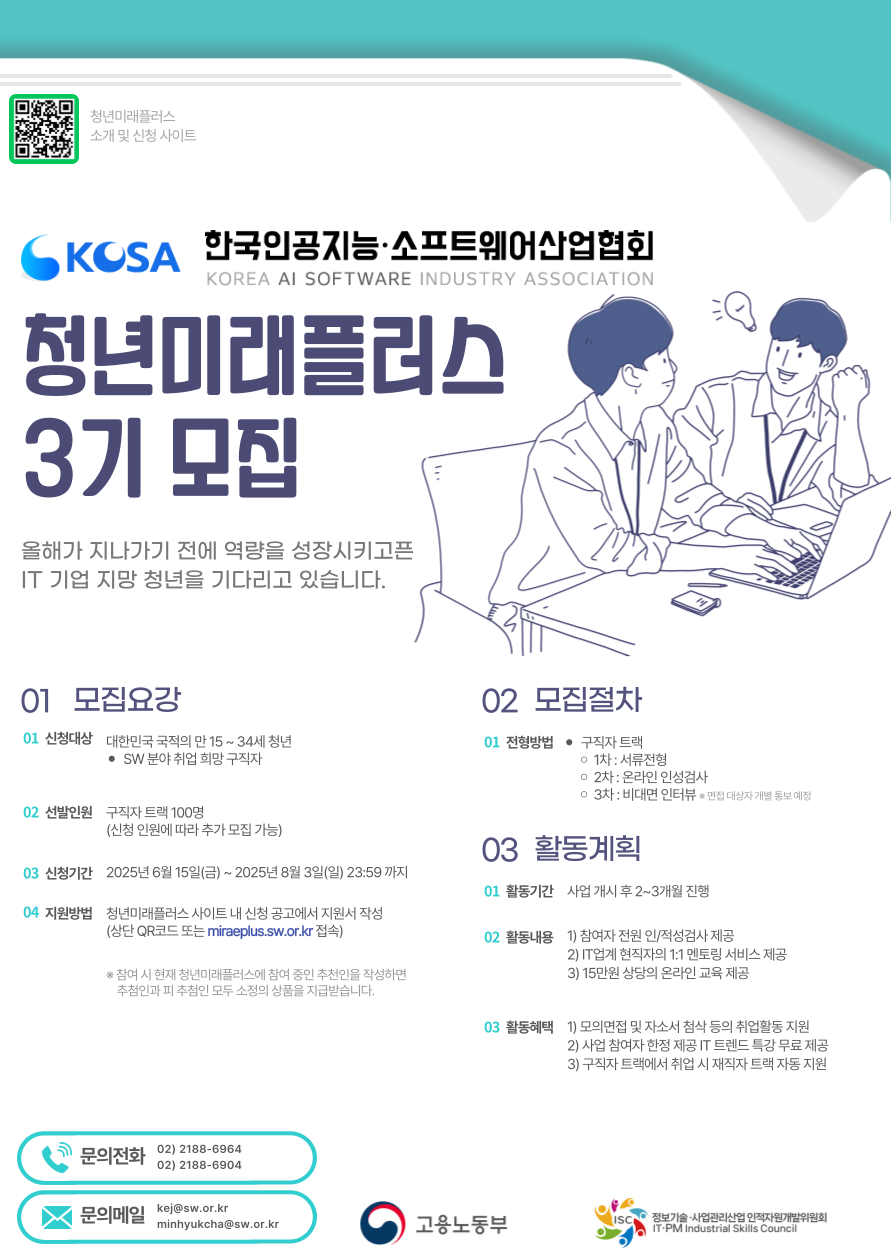 청년미래플러스 1:1 멘토링 참여 희망 청년 3기 모집