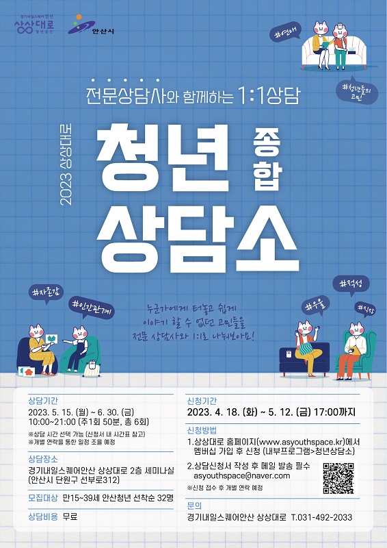 청년 종합 상담소 2기