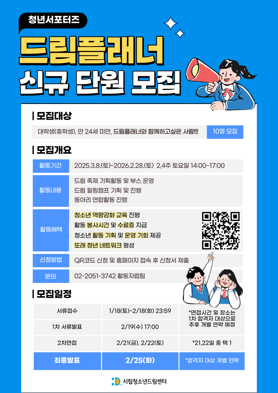 청년서포터즈 '드림플래너' 신규 단원 모집