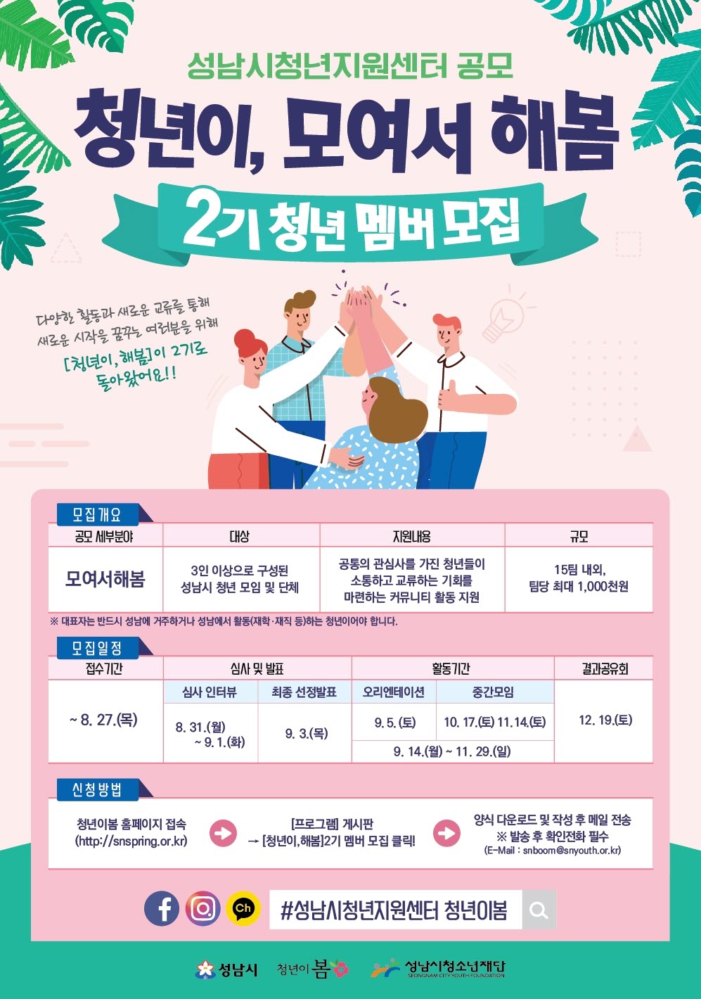 2020년 성남시청년지원센터 『청년이,해봄』모집