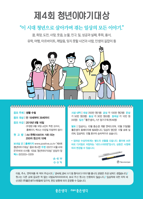 제4회 청년이야기대상