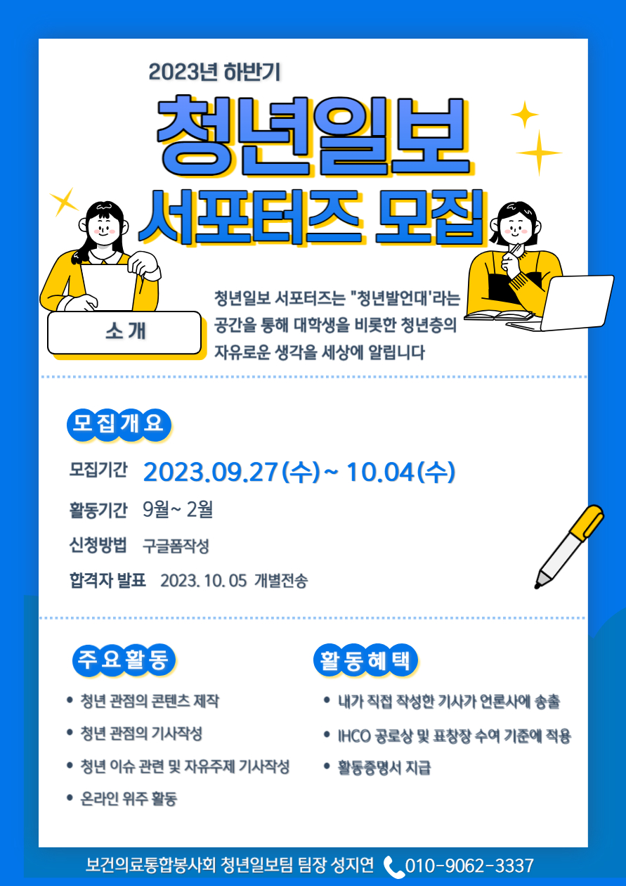 2023년 하반기 청년일보 서포터즈 모집