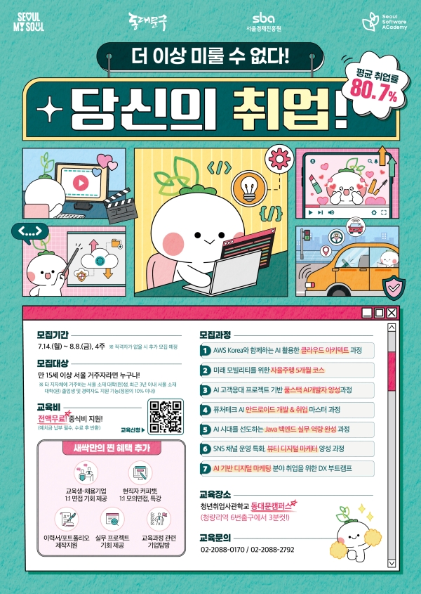 청년취업사관학교 새싹(SeSAC) 동대문 캠퍼스 3기 모집