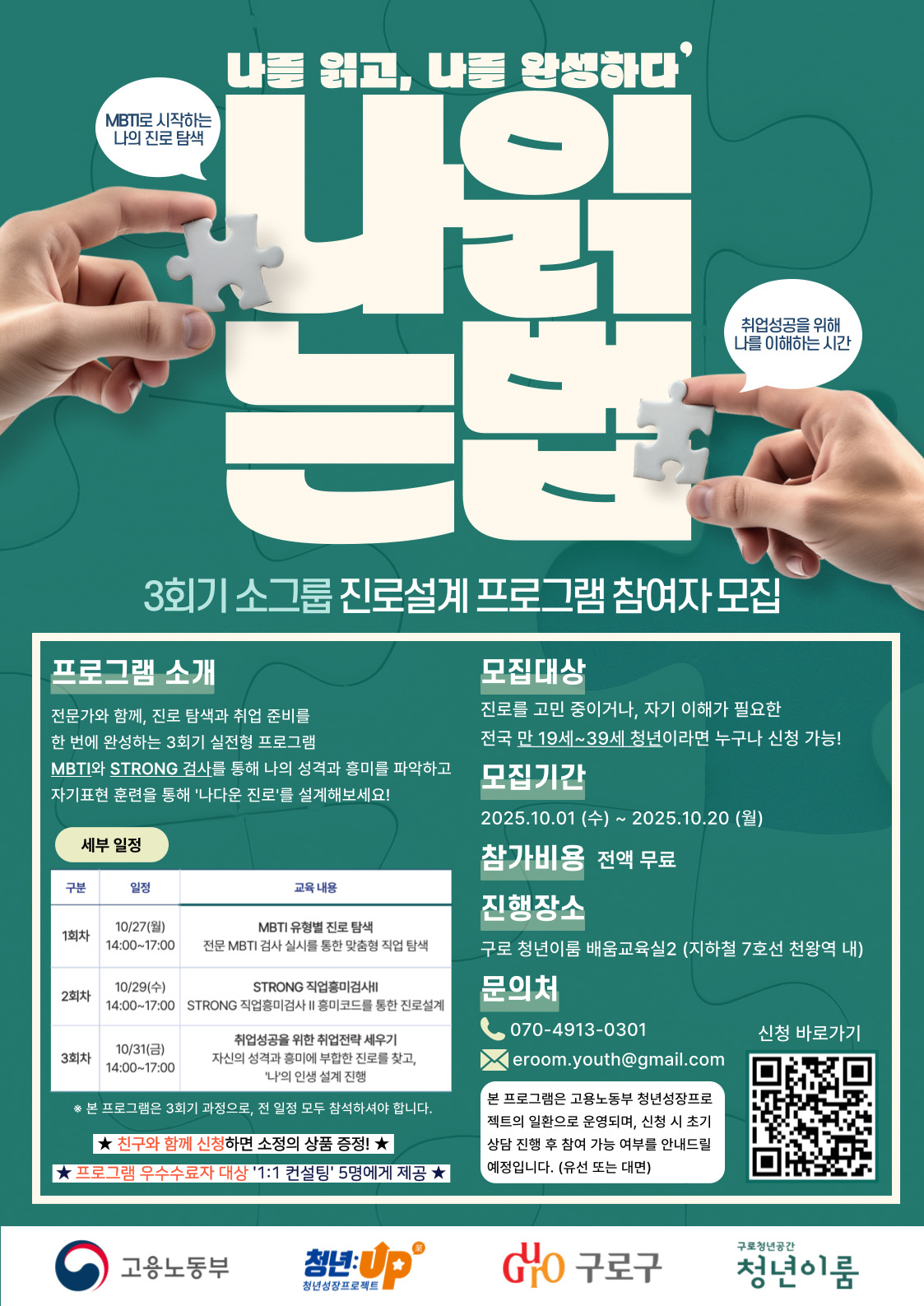 구로청년이룸 3회기 취업진로설계, 나읽는법 참여자 모집