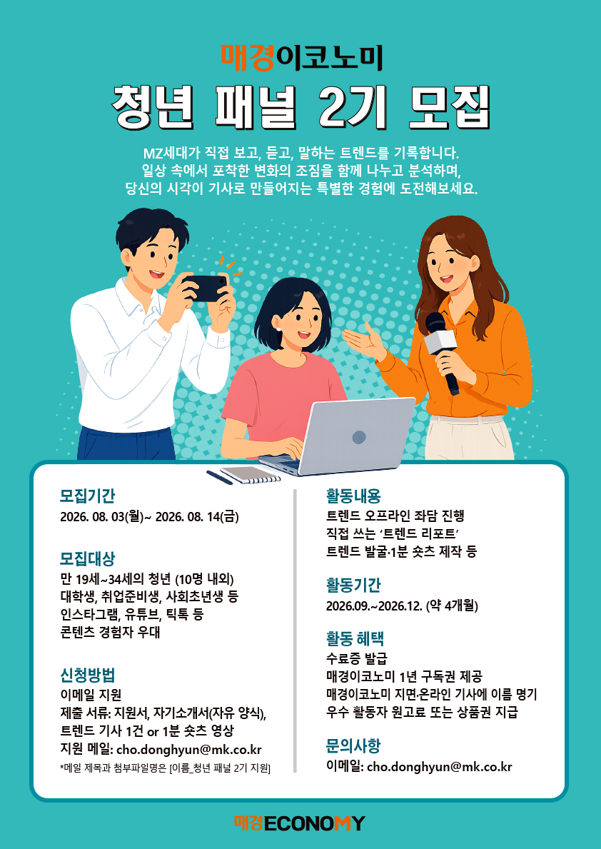 매경이코노미 청년 패널 2기 모집