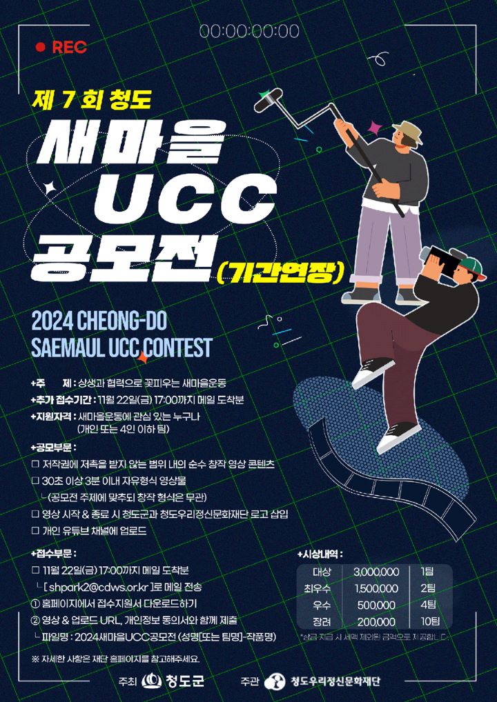 제7회 새마을UCC 공모전