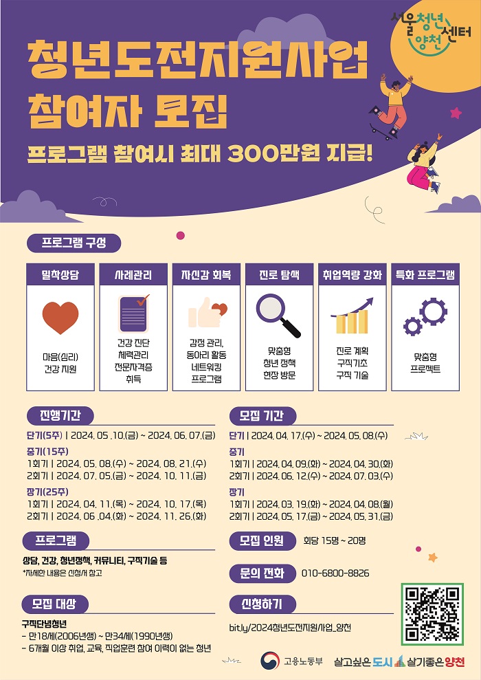 서울청년센터 양천 2024 청년도전지원사업 중기2회기 및 단기 참여자 모집