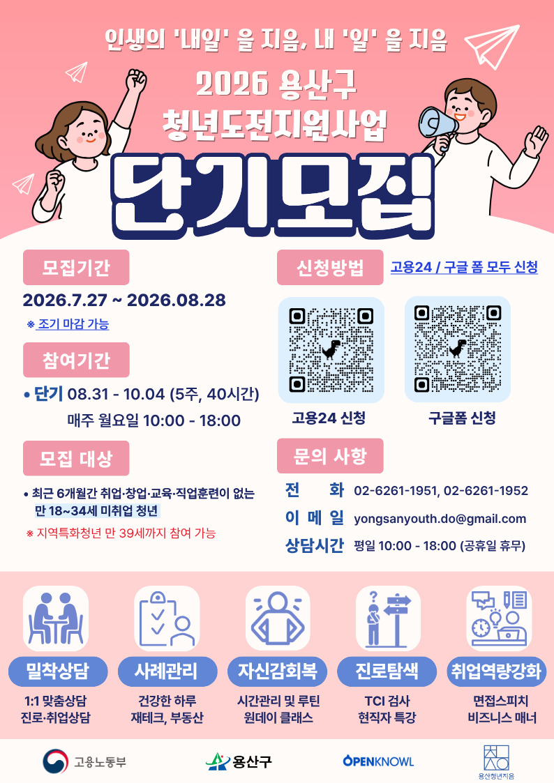 용산청년지음 2026 용산구 청년도전지원사업 참여자 모집