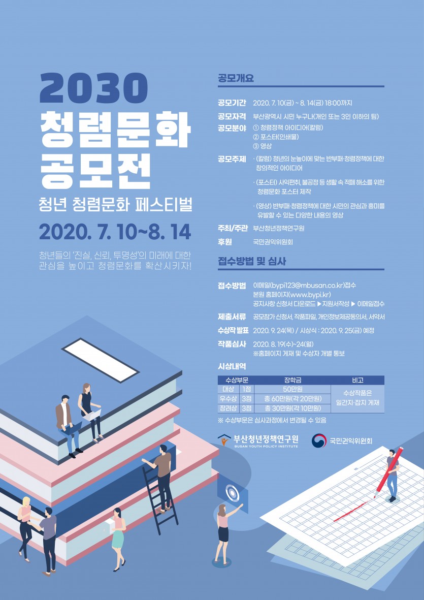2030 청렴문화 공모전