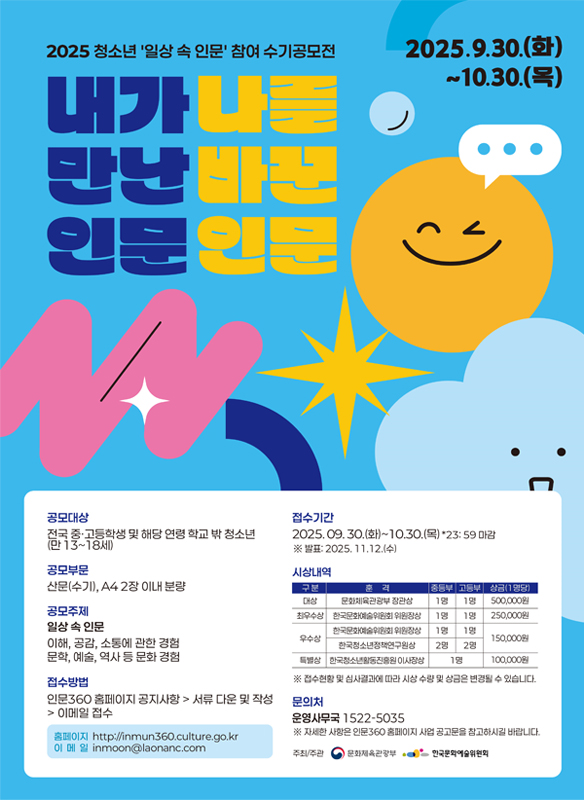 2025 청소년 '일상 속 인문' 참여 수기공모전