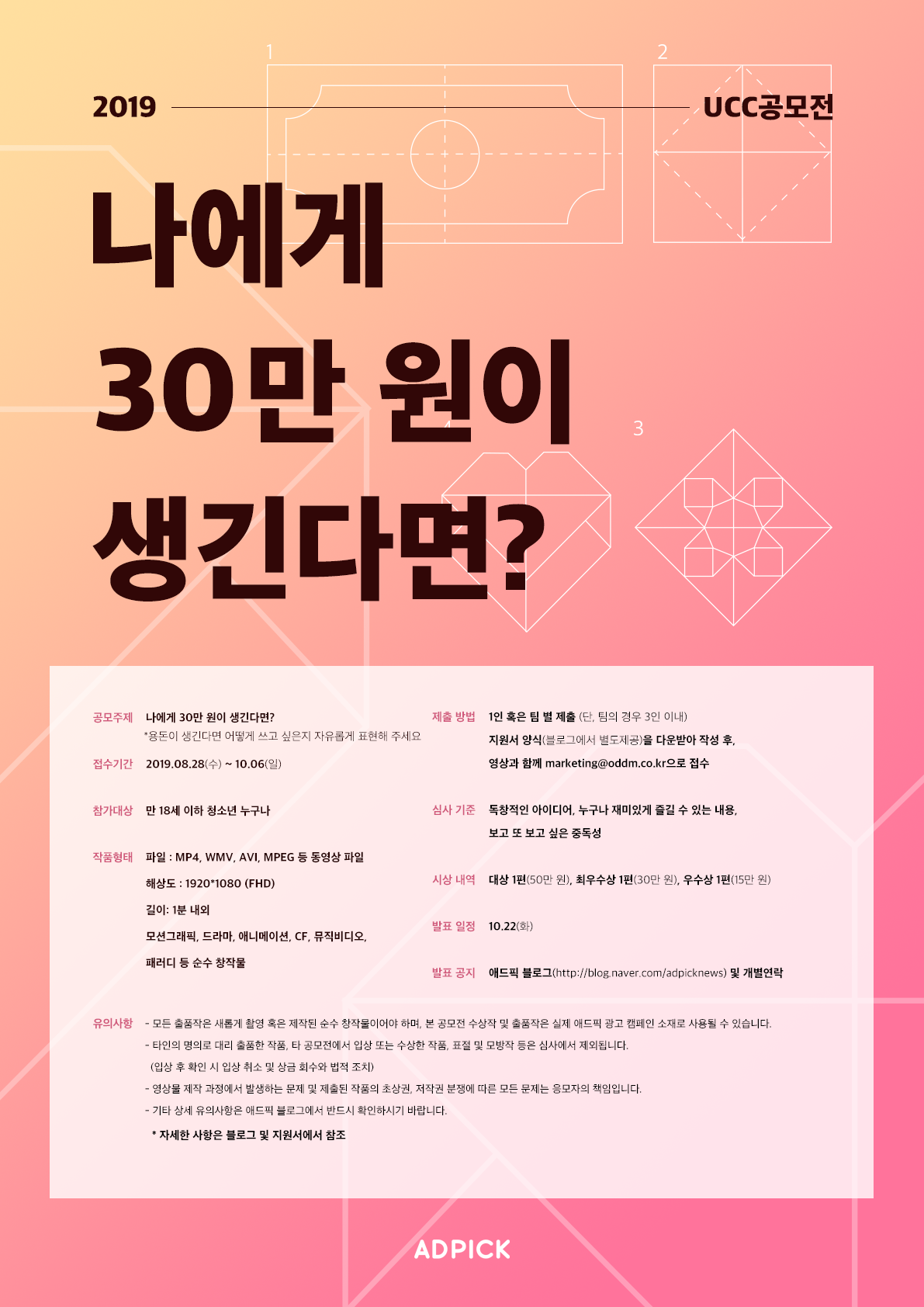 2019 애드픽 UCC 공모전 청소년부