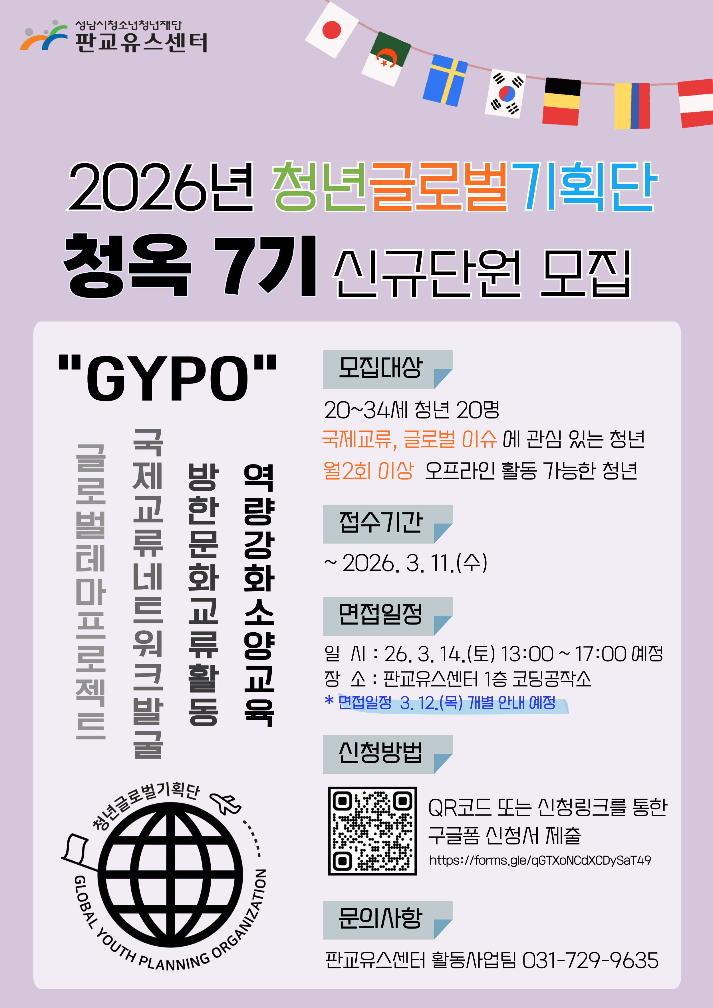 2026. 청년글로벌기획단『청옥』7기 신규단원 추가모집
