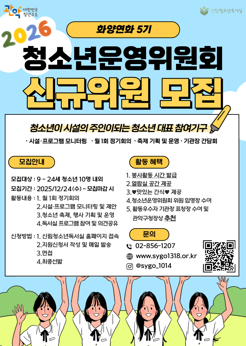 구립신림청소년독서실 청소년운영위원회 [화양연화 5기] 신규위원모집