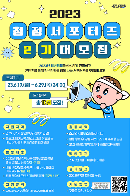 2023 청정 서포터즈 2기 모집