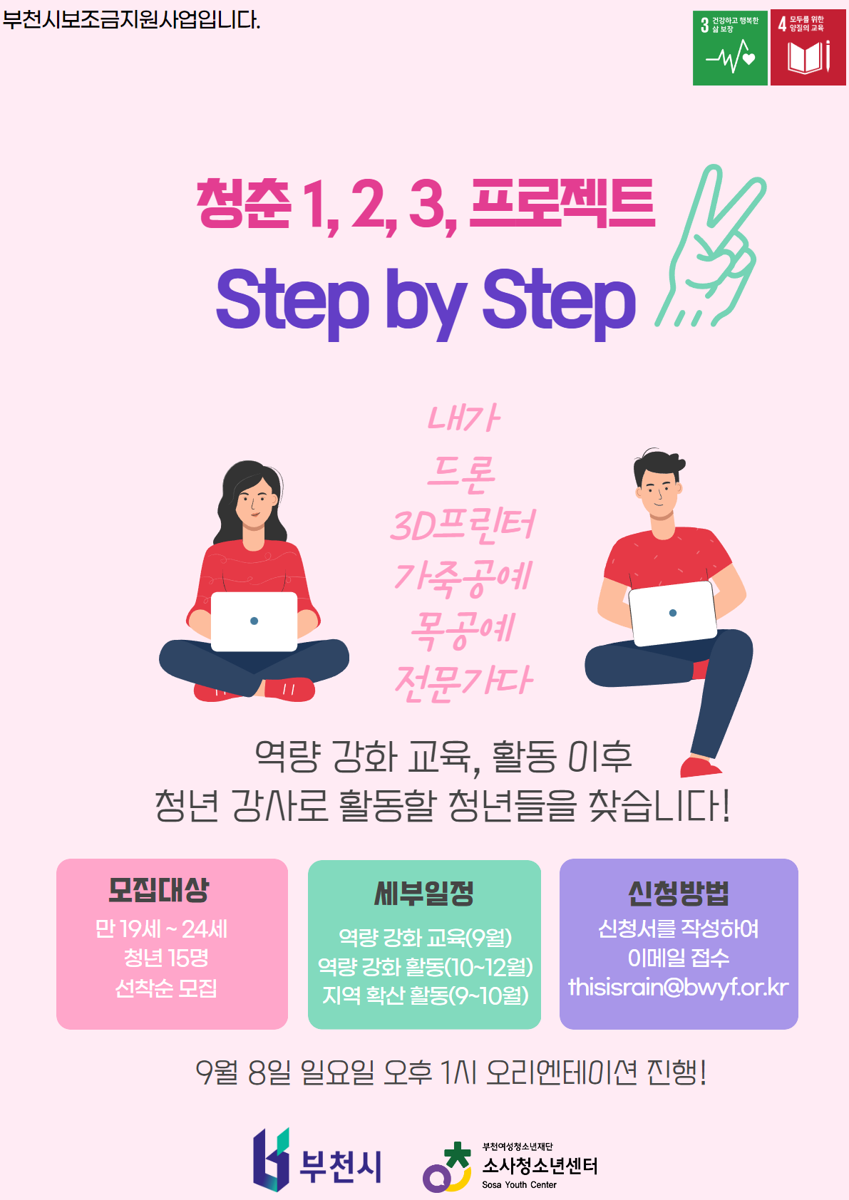 청춘 1,2,3 프로젝트 'Step by Step'