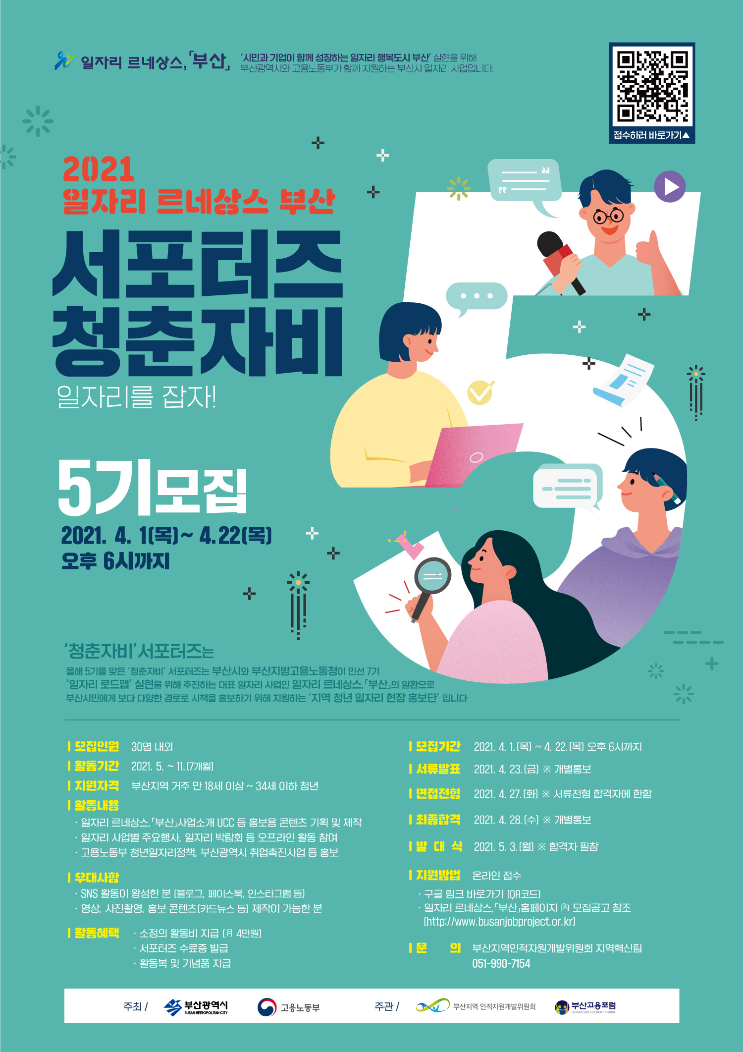 청춘자비 서포터즈 5기