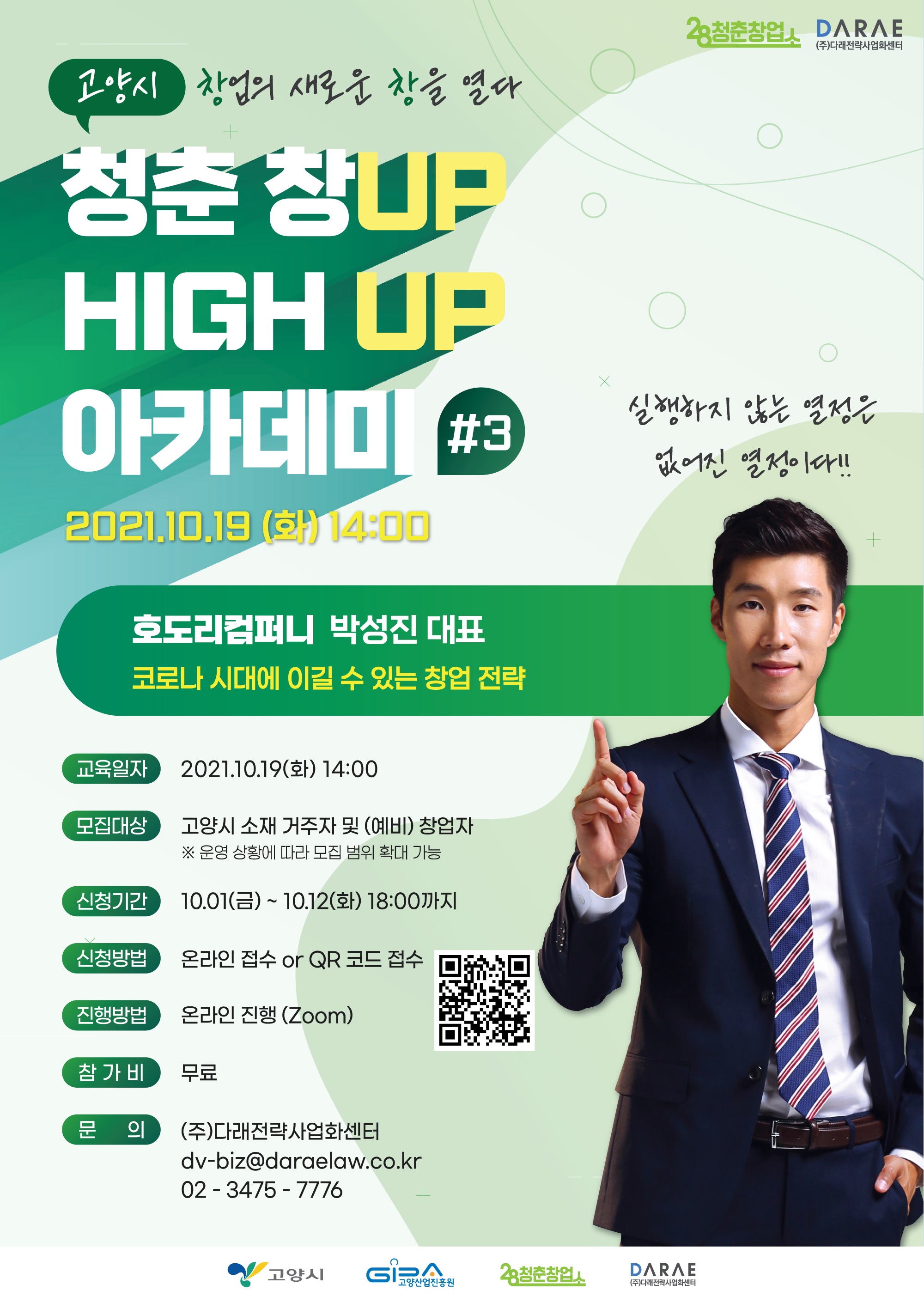 28청춘창업소 청춘 창UP! HIGH-UP! 아카데미 수강생 모집